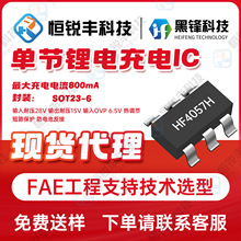 HF/���hHF4057H �ι����оƬ���800mA���bSOT23-6���ݬF؛