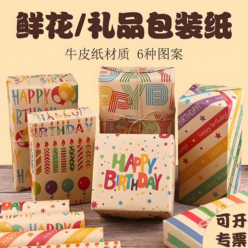 Feliz cumpleaños ~ papel de embalaje de regalo de cumpleaños retro papel kraft de gran tamaño papel decorativo de regalo de vacaciones ins