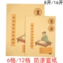 米字学生8k16k软笔宣纸