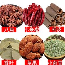 香料大全香料批发八角大料花椒桂皮小茴商用调味料大全免费打粉厂