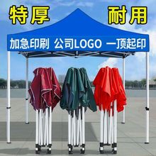 户外四脚广告印字帐篷四角折叠伸缩遮阳棚四方摆地摊车棚雨篷大伞