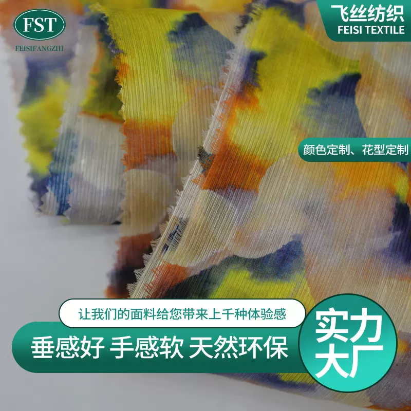 13.5mm丝麻雪纺高端时装面料宴会连衣裙面料春夏服装定 制面料