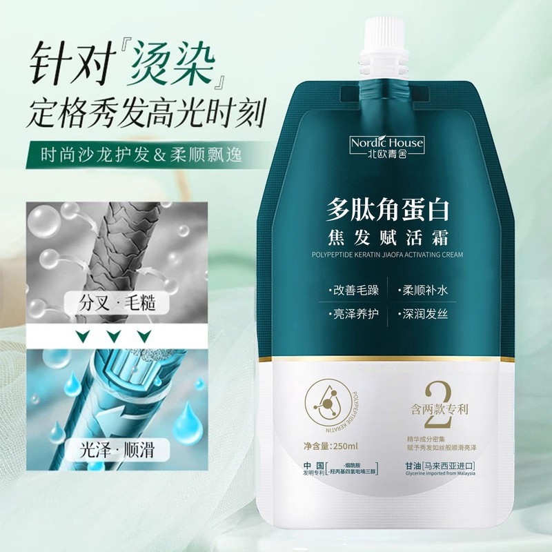 维生素原B5角蛋白发膜润养发膜滋养烫染修护改善干枯毛躁护发素|undefined