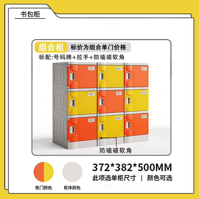 小中学生のロッカー、家族委員会の共同購入、さまざまなロックの色を選択できる abs プラスチック製のランドセルキャビネット|undefined