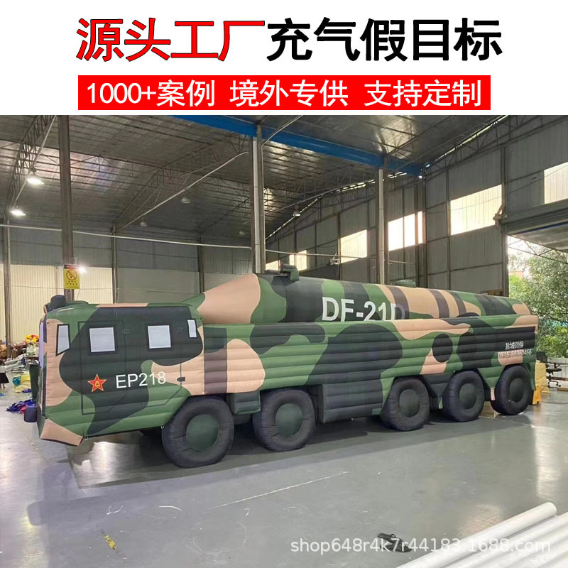 充气假目标1:1高清仿真靶标飞机雷达车坦克模型部队模拟训练道具