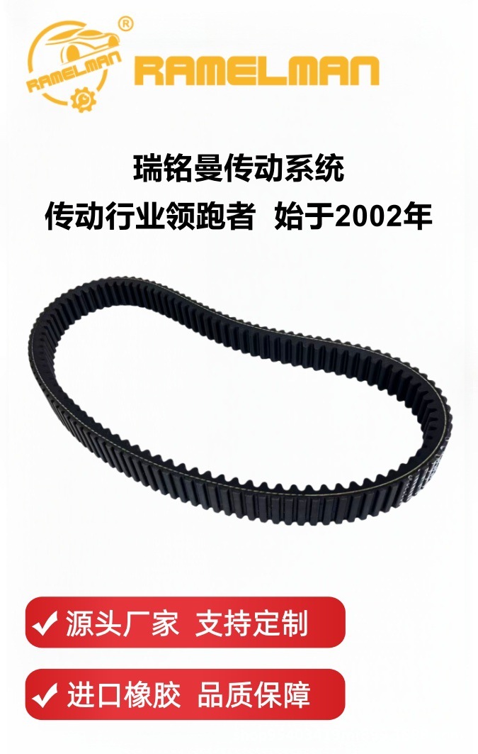 Polaris Rzr Atv3211202 Snowmobile Atv Utv Transmission Belt Factory Direct Sales Wholesale