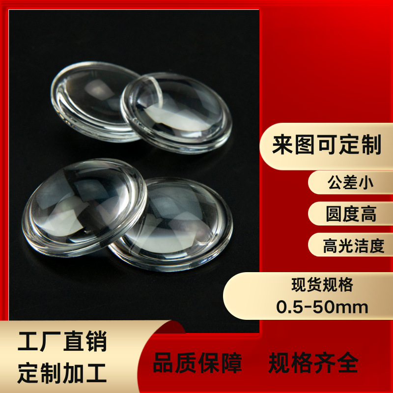 光学平凸透镜光学玻璃高精密透镜镜片聚光套件聚光镜片透镜