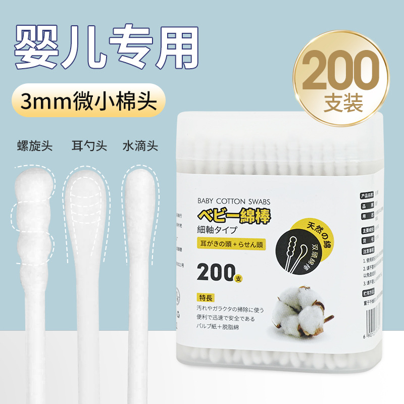 Baby special cotton swab small head disinfection makeup double-head newborn baby ear spoon head ear cleaning cotton swab stick