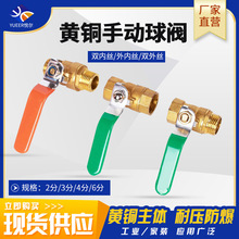 黄铜直通双内丝内外丝双外丝水阀门开关dn15铜阀门铜球阀长柄球阀