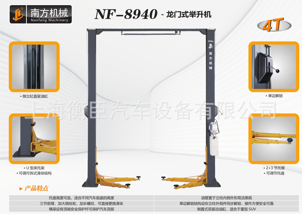 南方 NF-8940  NF8940 4T龙门举升机