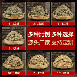 艾绒批发散装艾绒500g各种比例陈年农家艾条艾柱绒艾灸馆专用绒