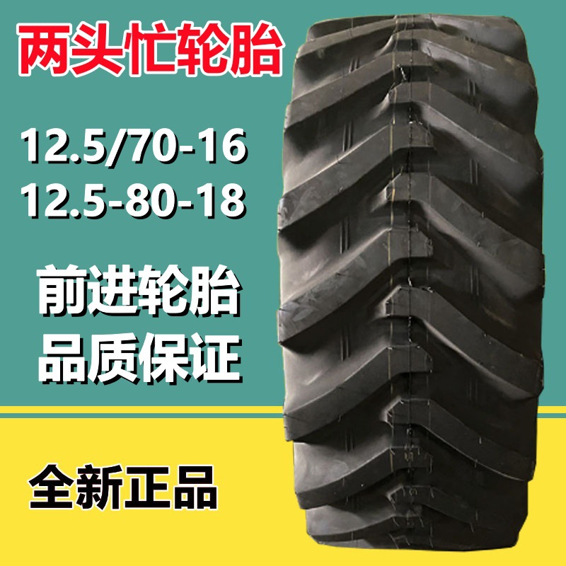 供应前进 12..5/70-16两头忙平地机轮胎10.5/80-18真空装载机轮胎