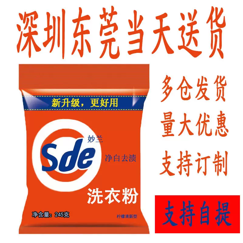 洗衣粉厂家小袋洗衣粉245g克工厂直供小包洗衣粉批发洗衣粉500克