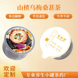 山楂乌梅2.0版桑葚茶茯苓橘皮中药酸梅汤无糖喝荷叶饮养生茶批发