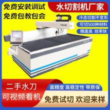 三轴 五轴 龙门式 悬臂式水刀切割机 二手水刀 规格齐全 免费安装