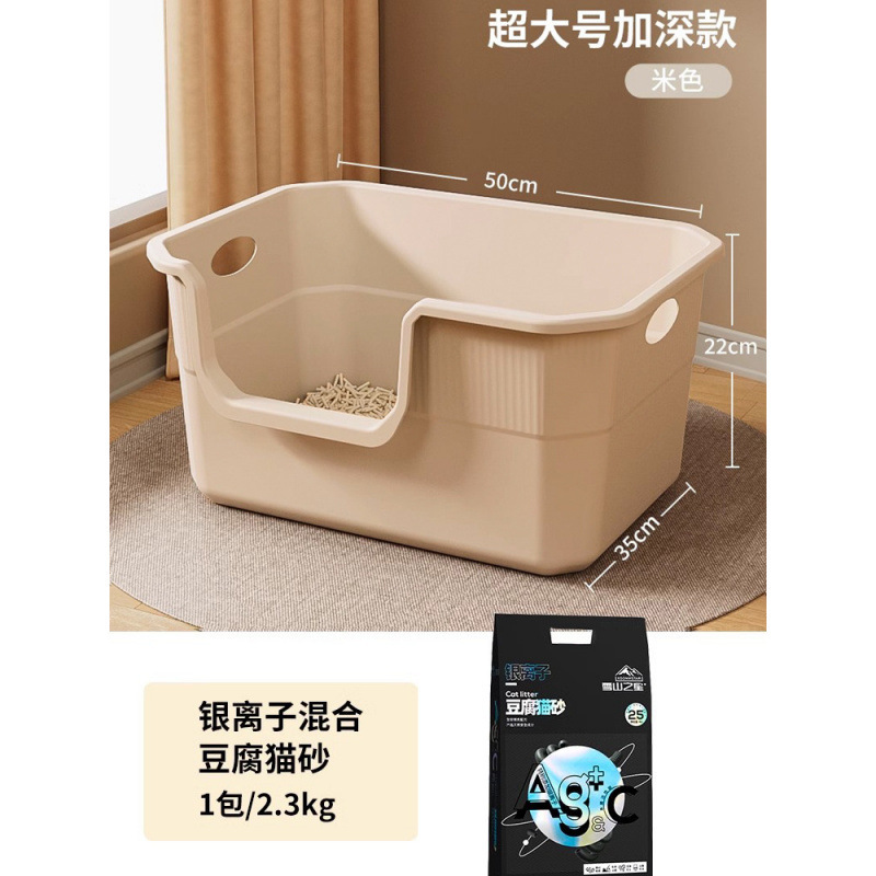 [고양이 모래 세트] 베이지 대형 욕조 고양이 화장실 50CM + 혼합 두부 고양이 모래 1봉지☆⚑