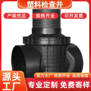 加工定制塑料检查井流槽沉泥井市政排污处理阀门井黑色三通检查井