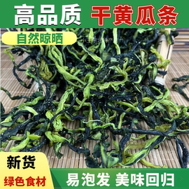 新货干黄瓜条农家自制干货干菜干黄瓜皮钱片下饭菜小咸菜脱水蔬菜