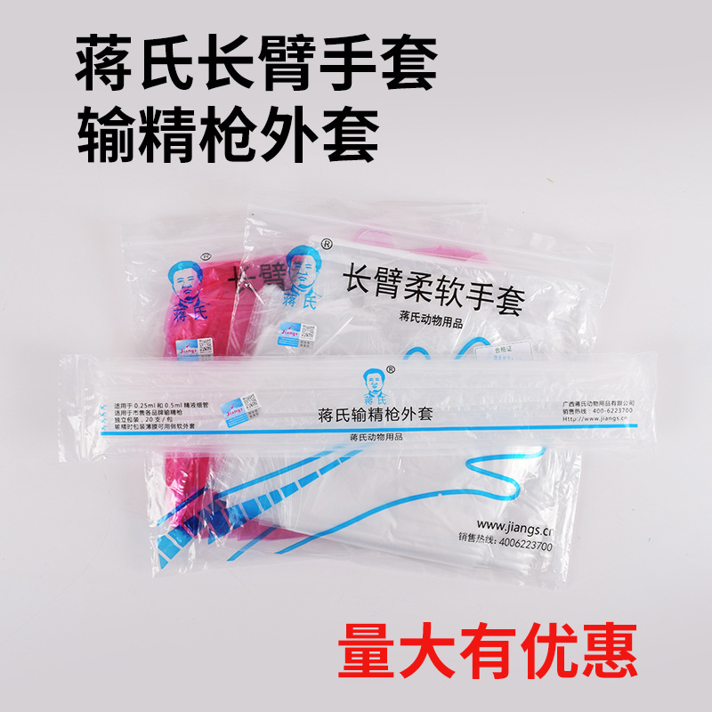 Chaqueta de pistola de transfusión de esperma de vaca de Jiang tubo delgado carcasa de transfusión de esperma chaqueta de tubo de transfusión equipo de vaca inseminación artificial