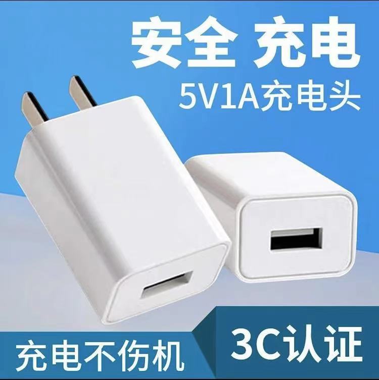 5v1a charger 3C certification usb charging head small electrical mobile phone universal mosquito lamp power adapter
