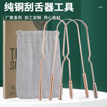 纯铜舌苔清洁器 U 型刮舌板去口臭 成人舌头清洁口腔护理工具