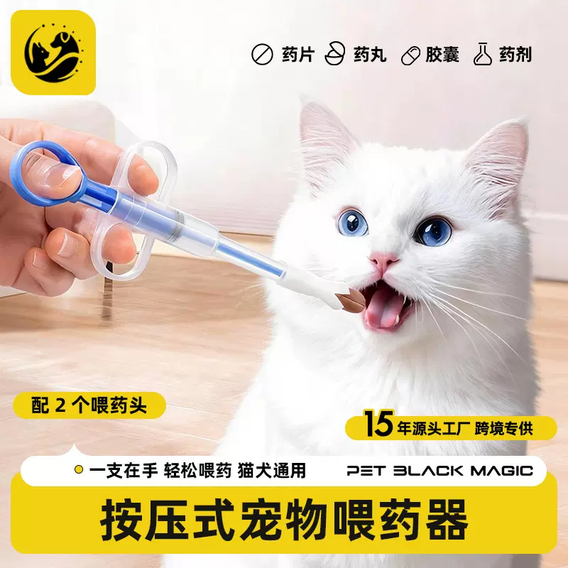 宠物喂药器猫咪药片针管式喂食器狗狗固液两用送药器批发宠物用品