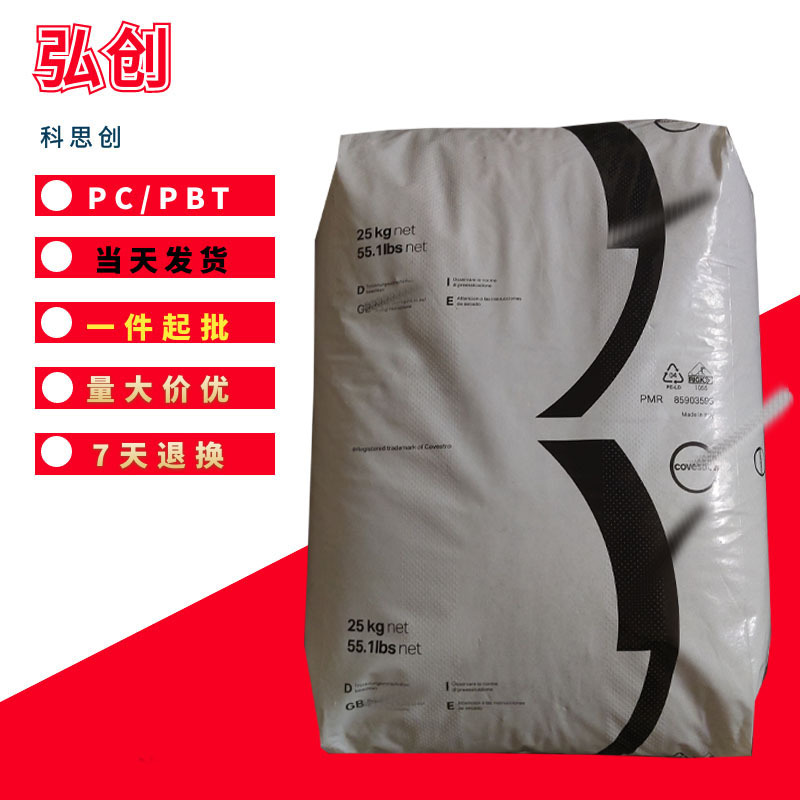 PC/PBT合金料（KU2-）7912/7915/7912-4 /7609德国科思创