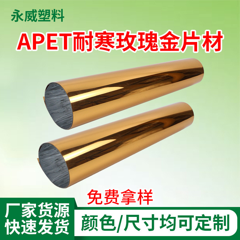 厂家直供apet耐寒玫瑰金片材月饼蛋黄酥吸塑材料蛋糕冷藏耐胶片