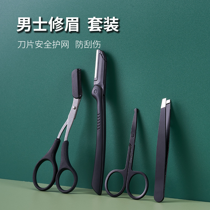 修眉刀男士防刮伤刀片鼻毛剪套装带梳修眉剪初学眉毛神器男士专用
