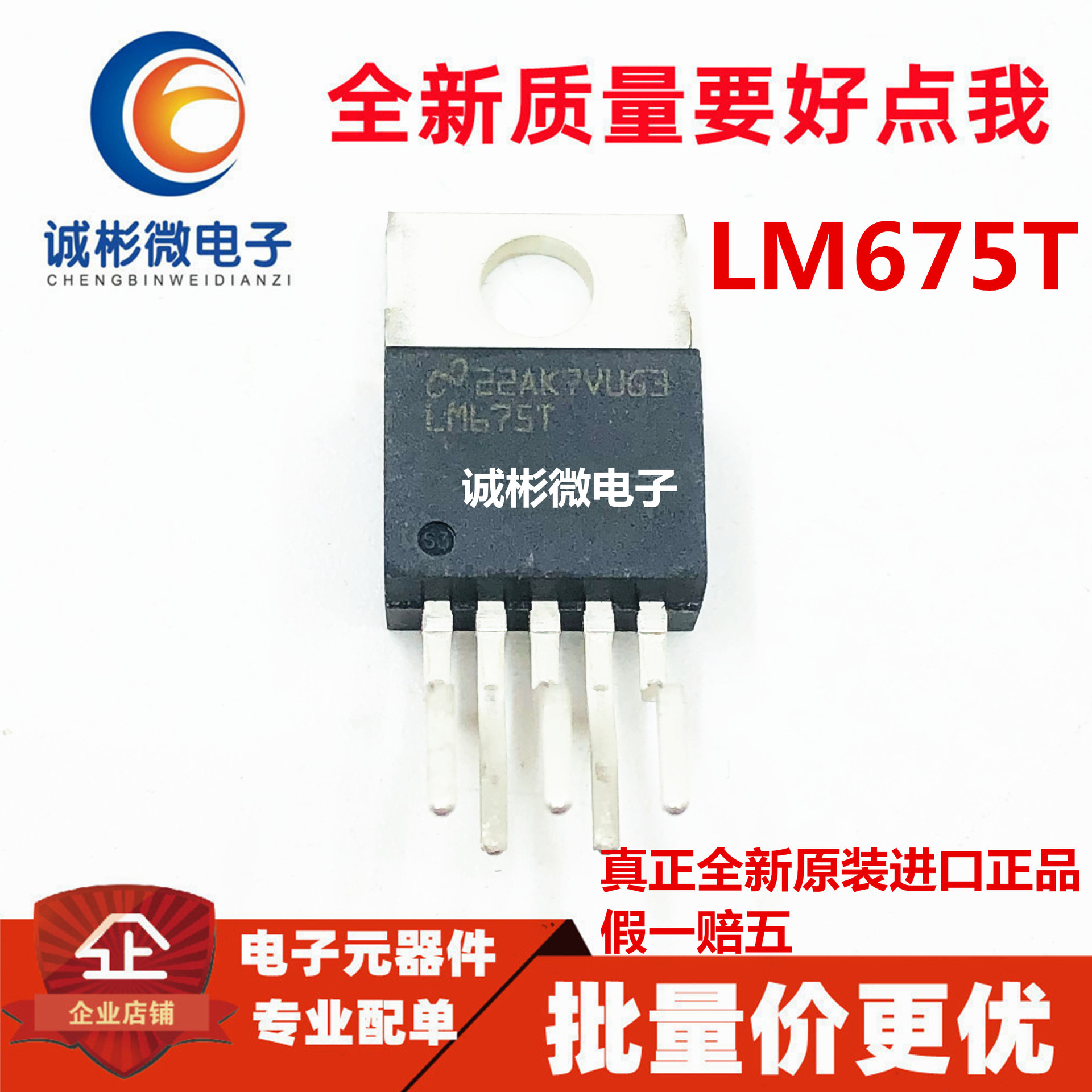 真正全新原装进口 LM675T/NOPB LM675T 音频运算放大器 TO-220-5