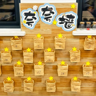 幼儿园手工区环创夸夸墙教室布置牛皮纸袋班级装饰学生奖励黑板报