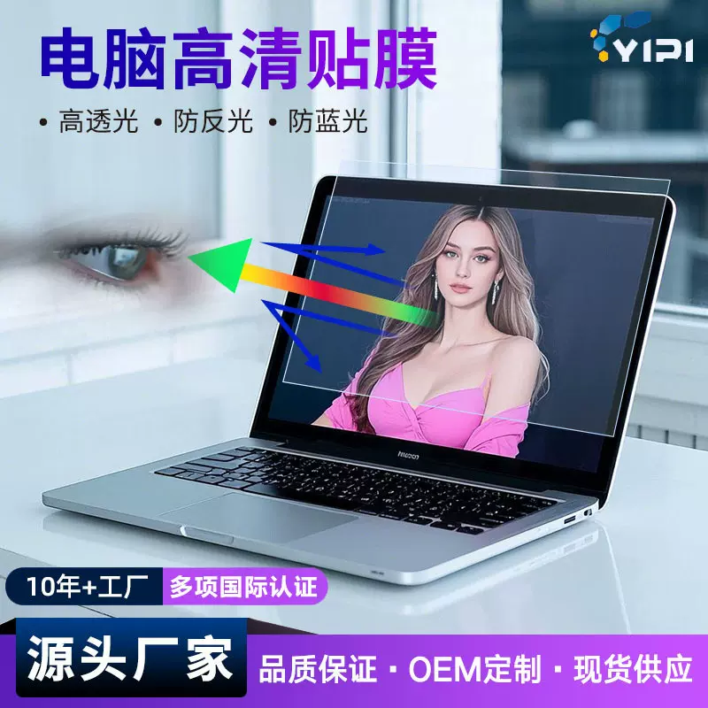 磨砂PET防反光膜适用13寸笔记本屏幕护眼防蓝光高清防刮保护贴膜