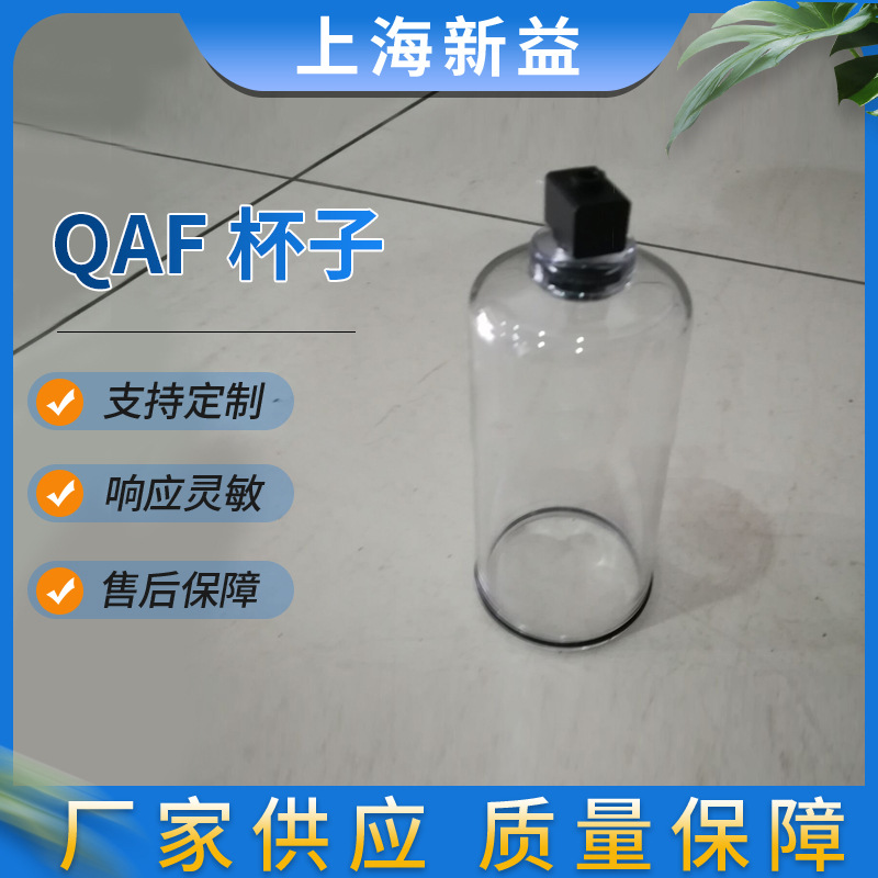 上海新益SQW透明玻璃SXPCQAF4000-04杯子气动元件厂家批发供应