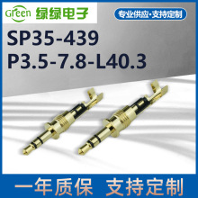 SP35-439 P3.5-7.8-L40.3三极M7X0.75专业音频接插件音频转换插头
