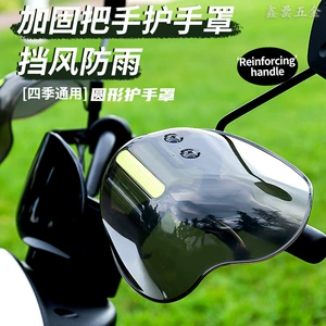 Four Seasons Universal Electric Vehicle Hand Guard Cover Waterproof Windshield Battery Motorcycle Hand Handle Cover Sunshade Rainproof Drop Protection