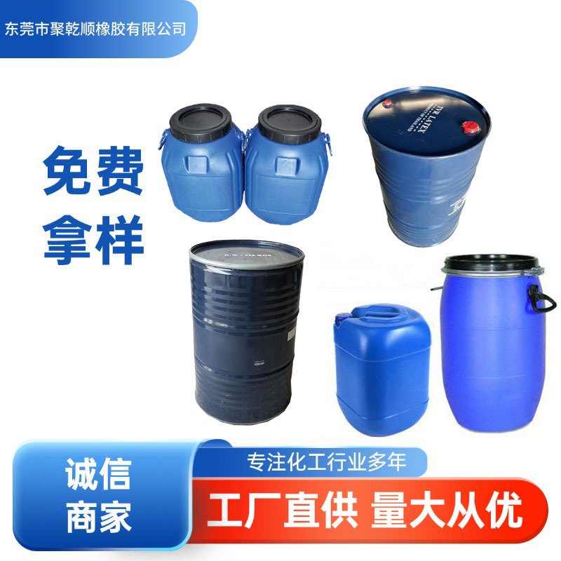 免费拿样亚么尼亚胶天然乳胶VAE乳液