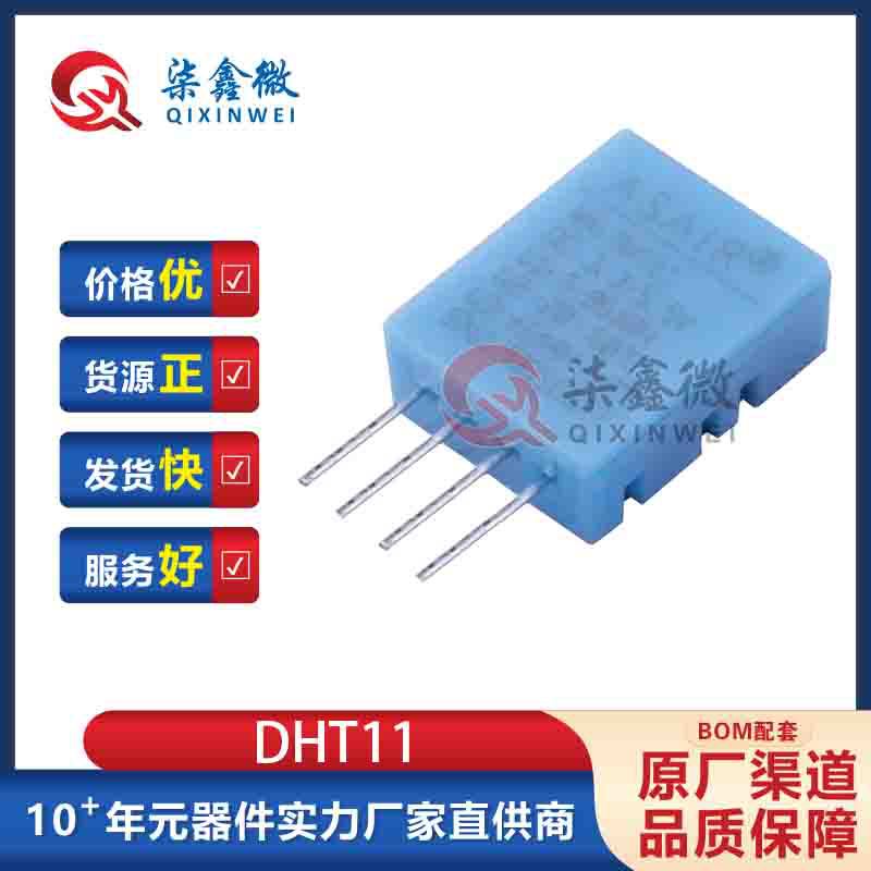 DHT11 SIP-4 温湿度传感器 奥松 原装正品
