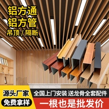 铝方通吊顶格栅型材天花板自装屏风隔办公室u型木纹铝方通