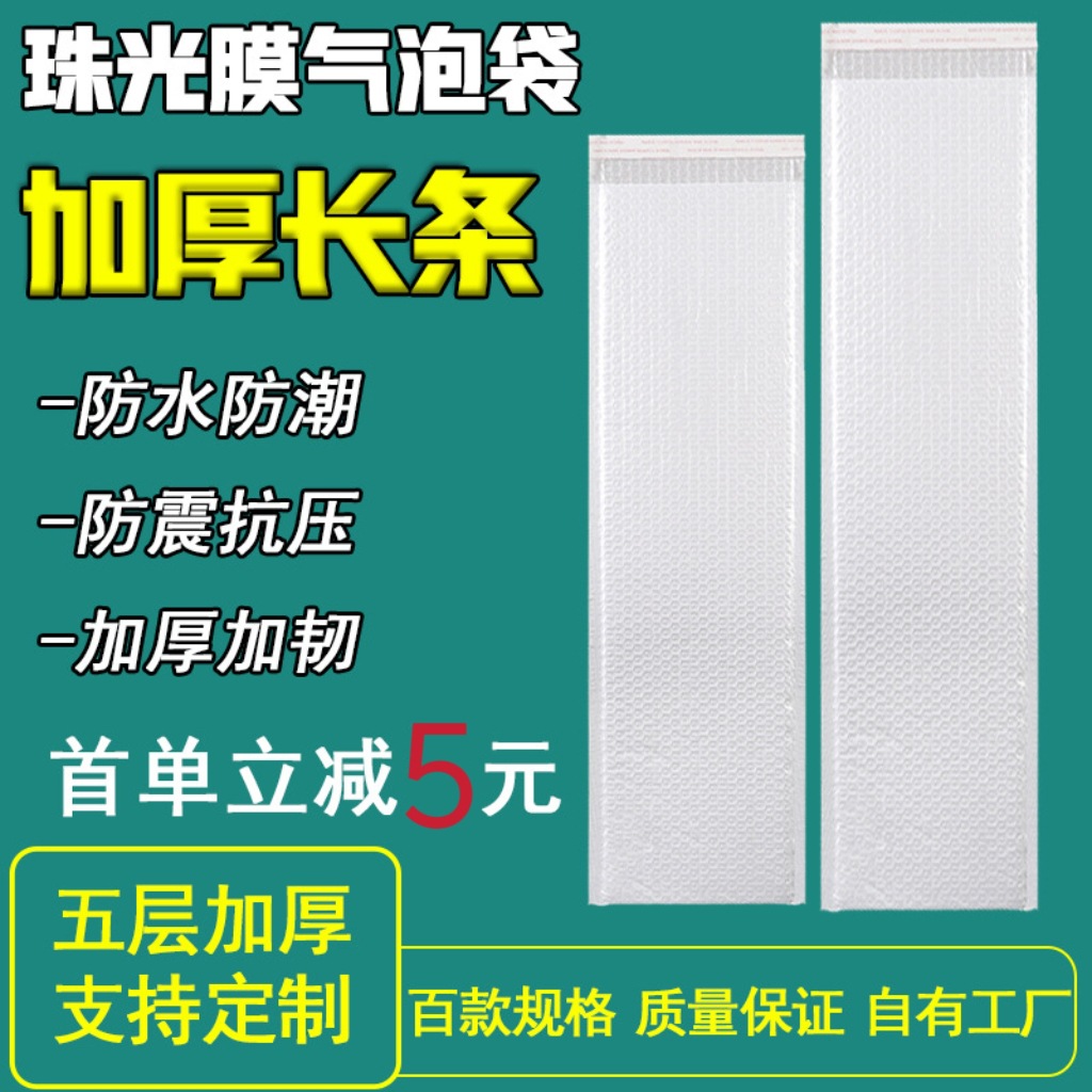 长条气泡袋复合珠光膜气泡袋自黏袋物流打包快递袋大厂家现货批发