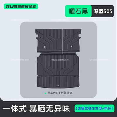 Suitable for Deep Blue Trunk Mat - dark-blue-s05-obsidian-black-tpe-integrated-trunk-mat-dark-blue-car-pay-attention-to-the-accurate-color-selection-of-the-car-model