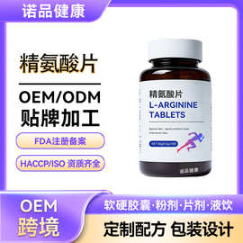 跨境五合一精氨酸瓜氨酸OEM 蛋白质男士滋补压片糖果贴牌精氨酸片