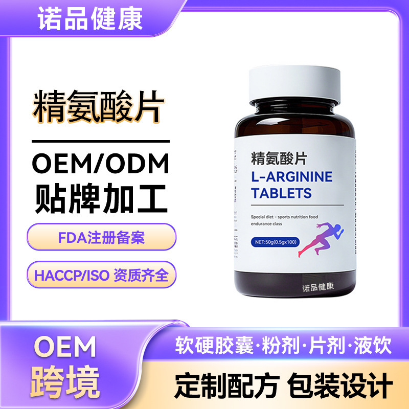 Cross-Border Five-In-One Arginine Citrulline Oem Protein Men's Nourishing Tablets Candy Private Label Arginine Tablets