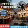 宿舍大功率落地通风落地扇