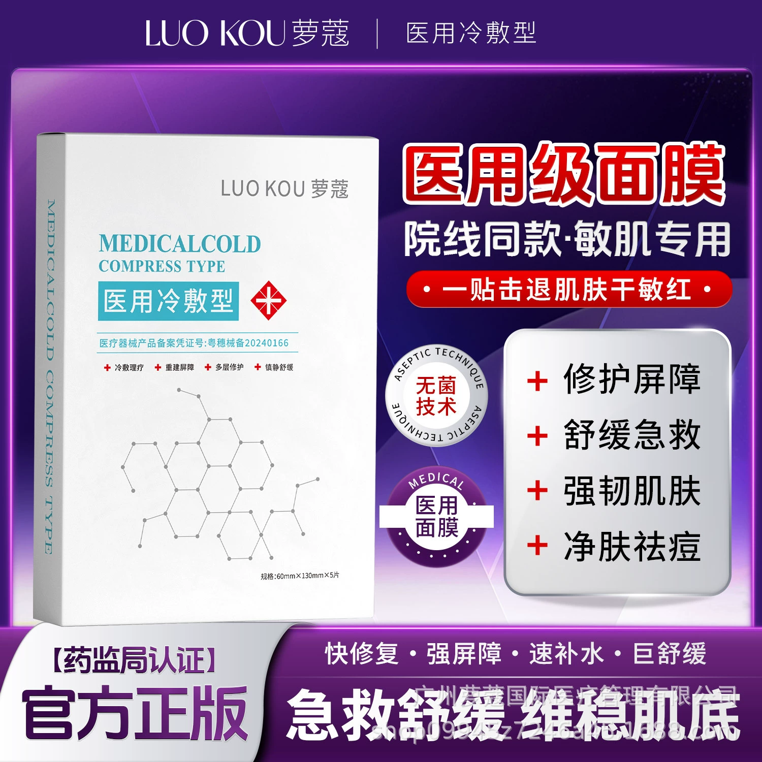 Медицинская холодная накладка увлажняющая, увлажняющая и краснущая после восстановления асептической и рекомбинантной коллагеновой маски для волос оптом