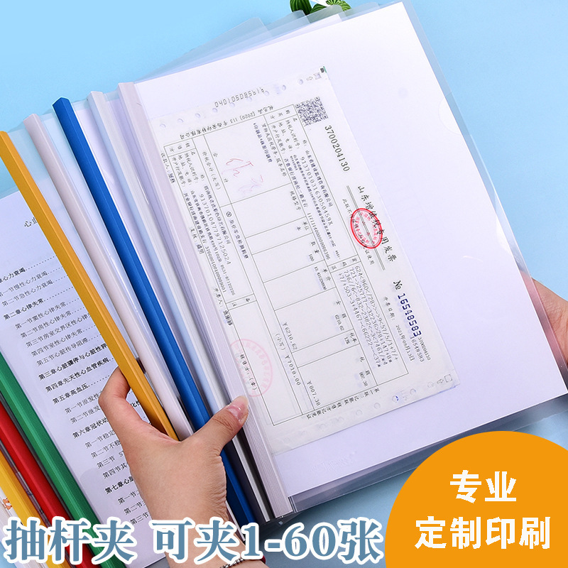 Trolley Clip A4 Thickeneded Transparent 16K Vertical Version 1cm Lever Clip Custom Printing Logo Bag Book Cover Folder Printing