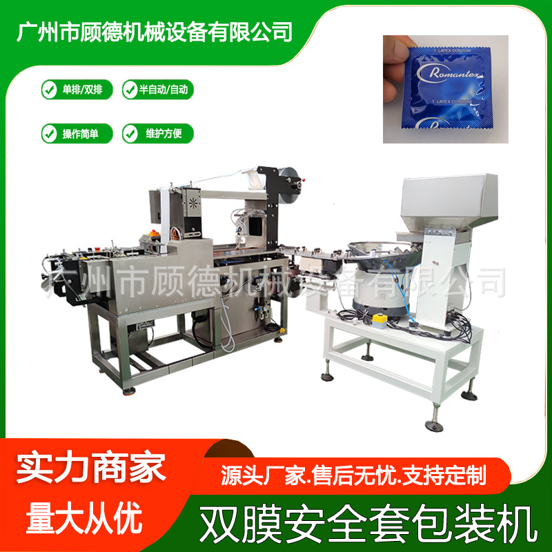 四边封袋避孕安全套双膜包装机/65*65mm全自动乳胶裸套双排包装机