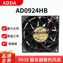 ADDA/协喜 AD0924HB-F91DS 24V 0.55A 9038 2线变频器散热风扇9CM