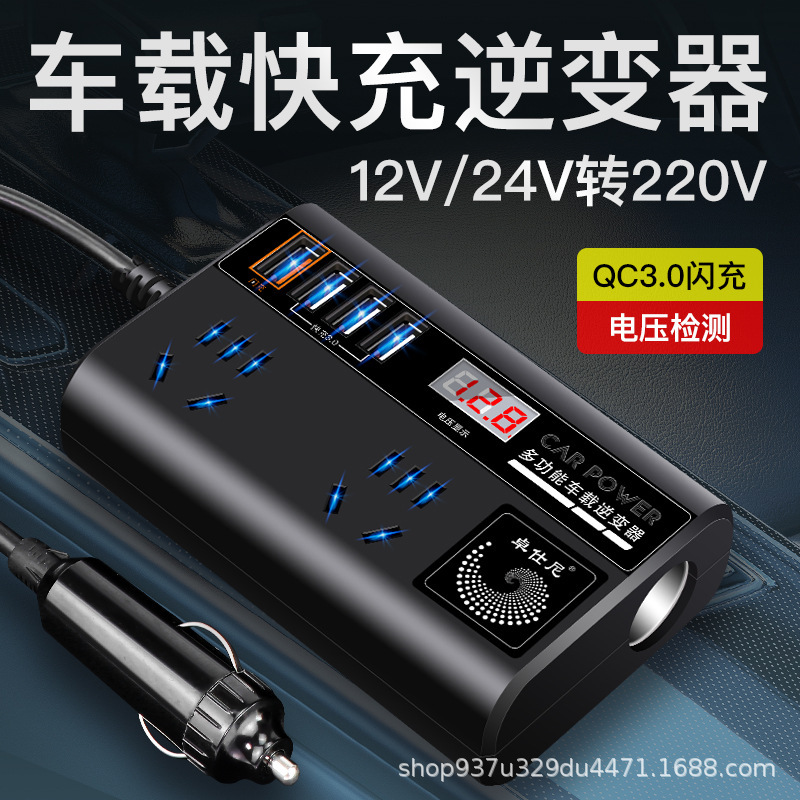 Car inverter 12v24v to 220v high-power car power converter multi-function socket charger Car inverter 12v24v to 220v high-power car power converter multi-function socket charger