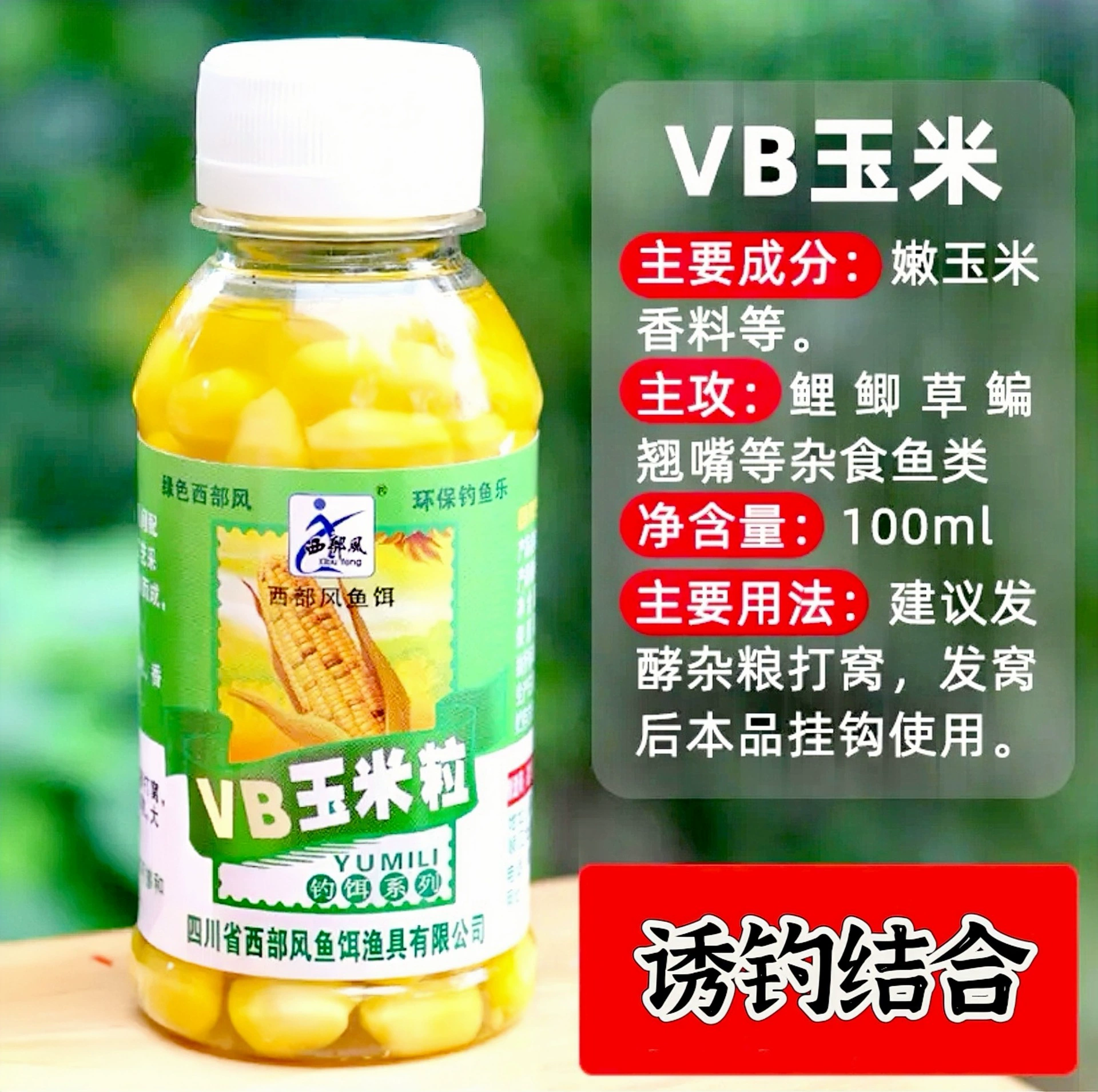 西部风 VB corn VB wheat grain tender corn grain bait with sticky mouth green grass carp hook string hook fishing bait wild fishing bait