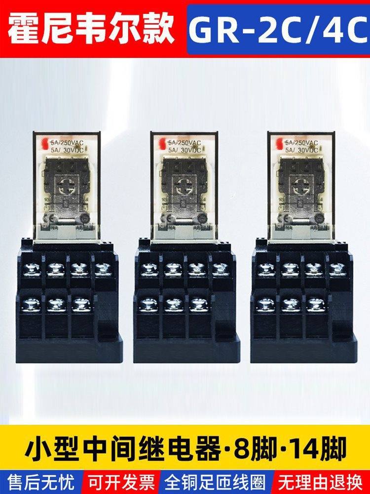 款小型继电器GR2C/GR4C/24VDC/230VAC/12V/48V/110V/380V